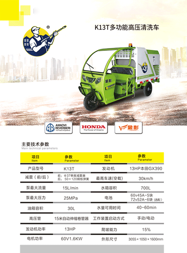 K13T多功能和田高压清洗车