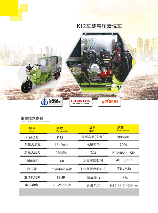 新款K12车载和田高压清洗车